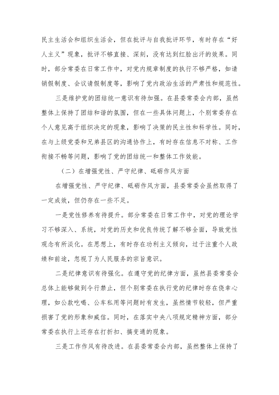 某县委常委会2025民主生活会“四个带头”对照检查材料.docx_第2页