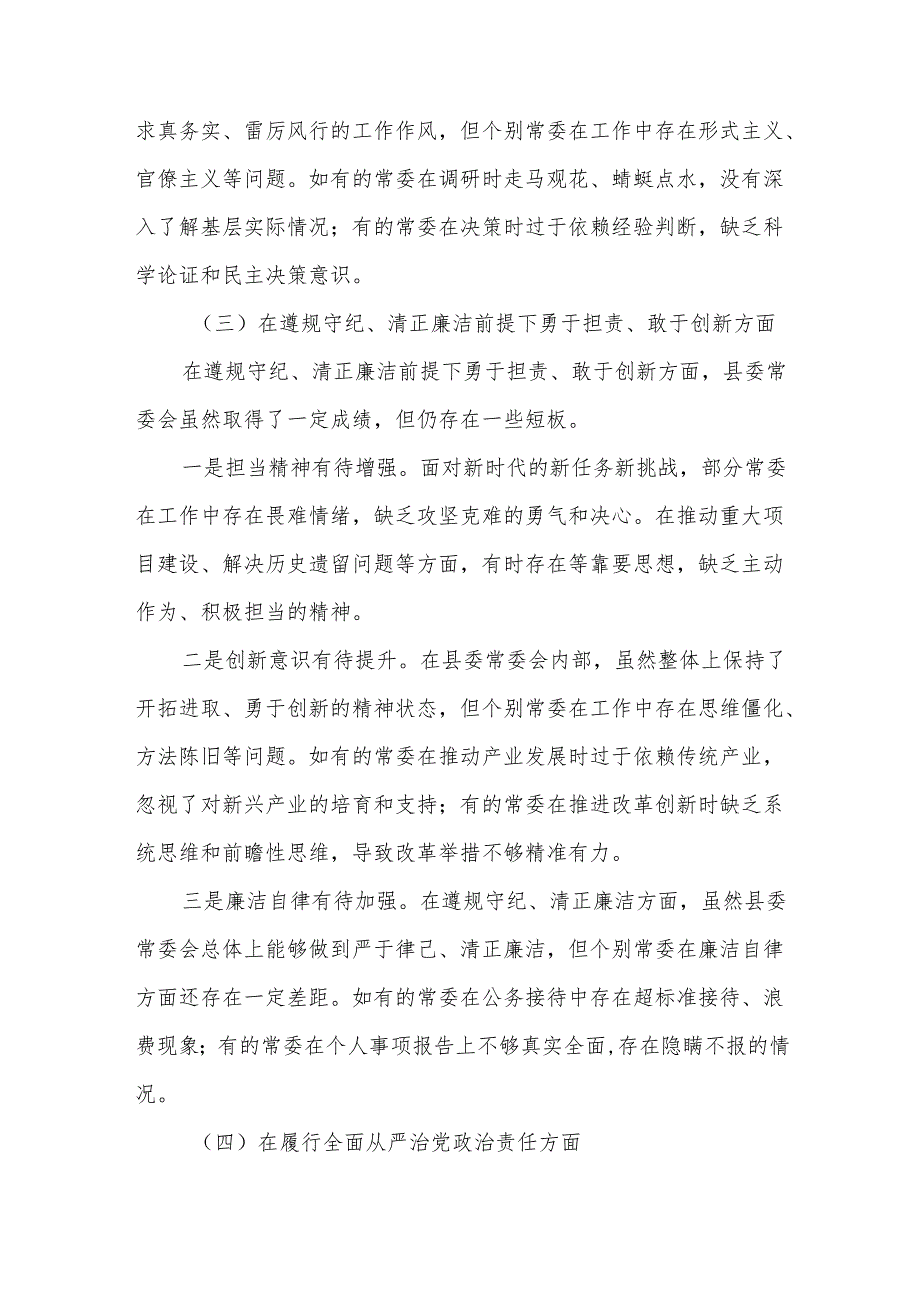 某县委常委会2025民主生活会“四个带头”对照检查材料.docx_第3页