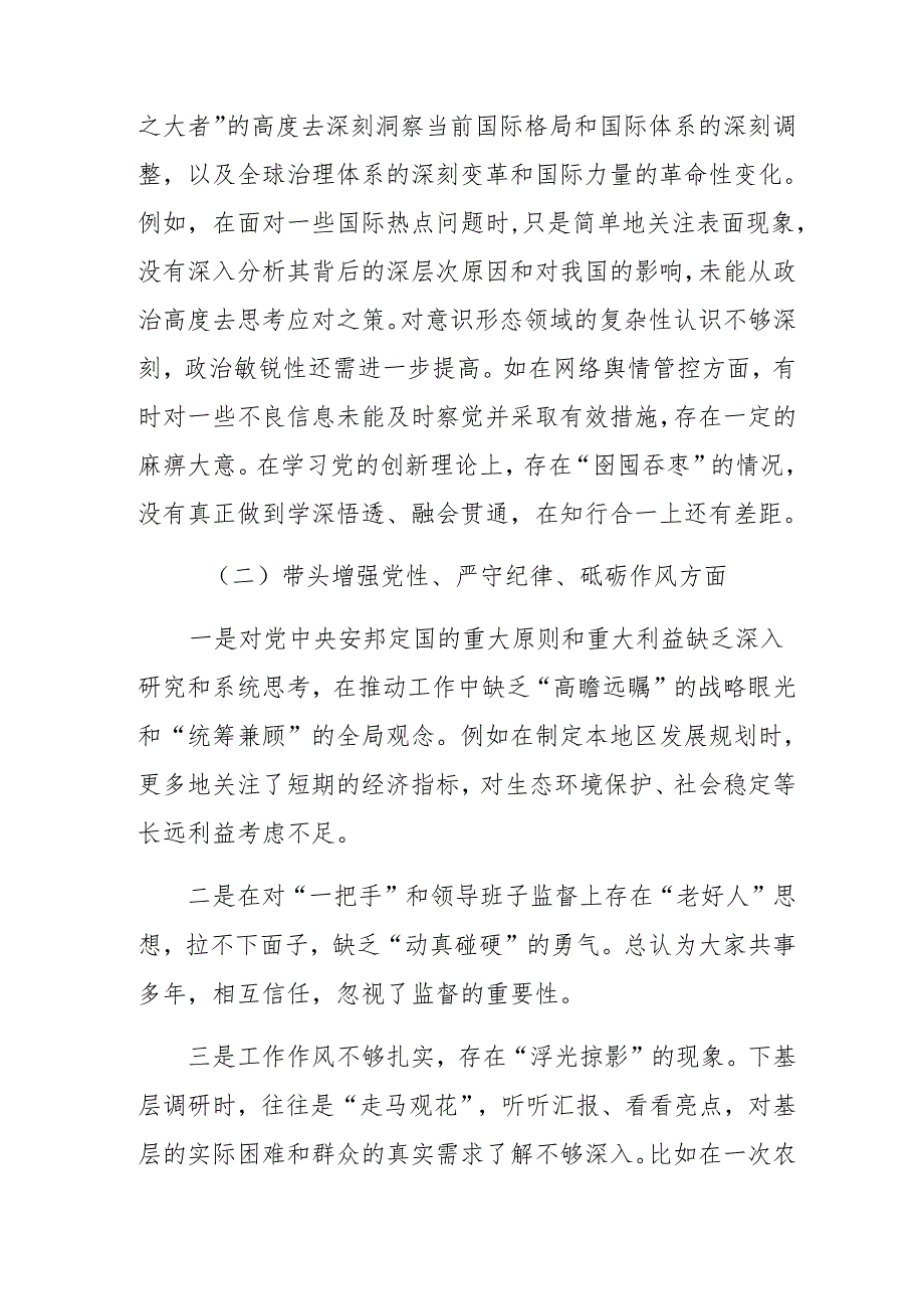 7篇汇编2025生活会对照带头增强党性、严守纪律、砥砺作风方面等（四个方面）检视剖析发言提纲.docx_第2页