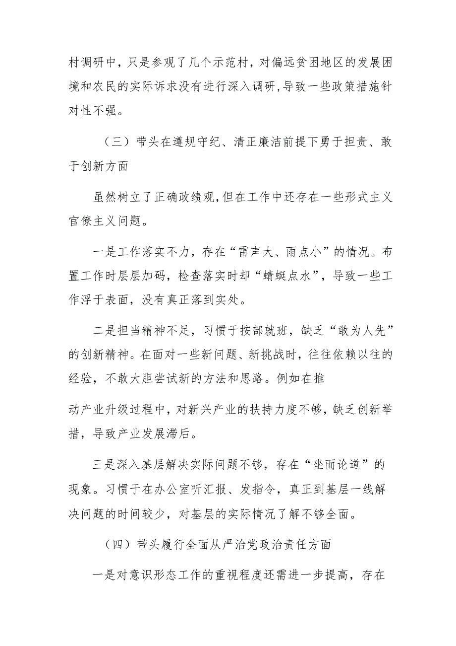 7篇汇编2025生活会对照带头增强党性、严守纪律、砥砺作风方面等（四个方面）检视剖析发言提纲.docx_第3页