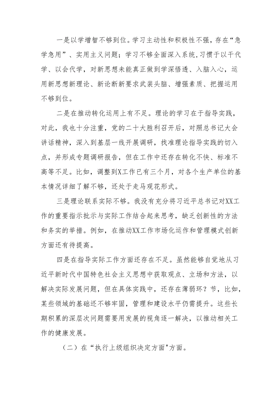 八篇2024年党纪学习教育专题生活会领导干部个人检视对照检查材料.docx_第2页