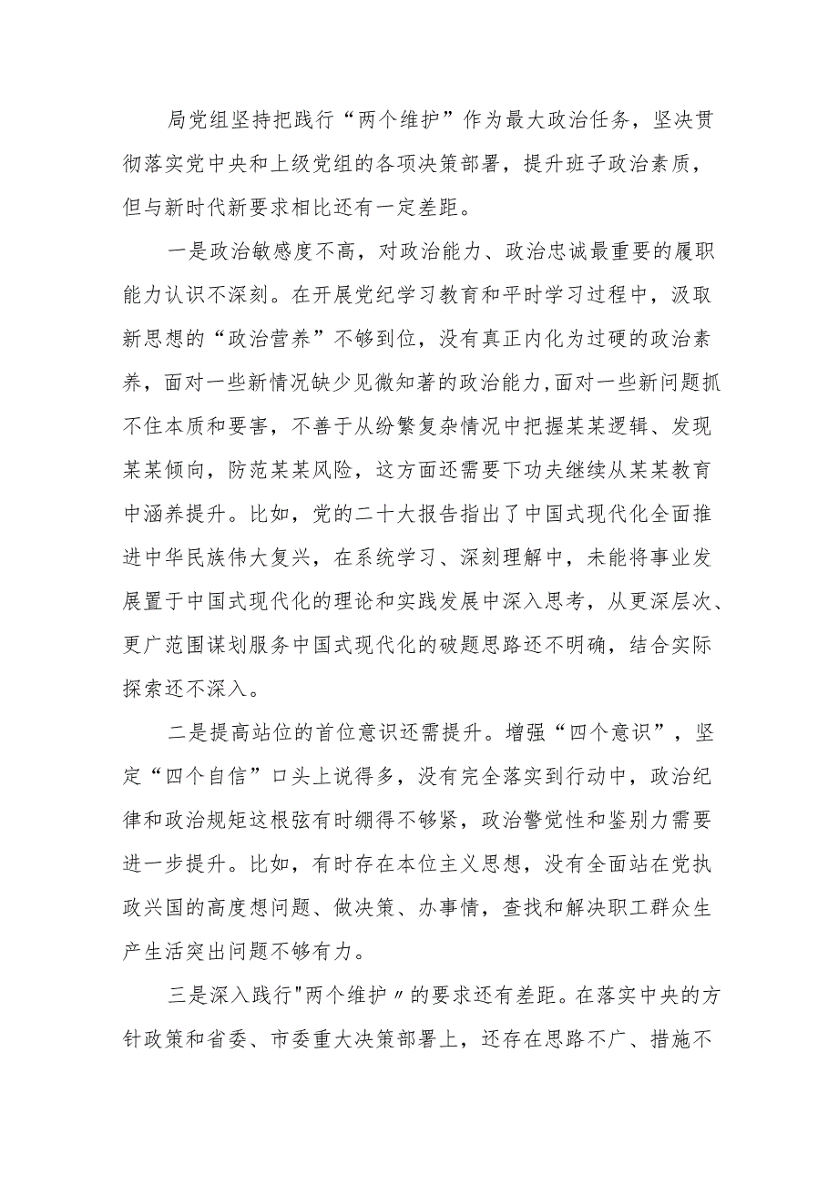 八篇2024年党纪学习教育专题生活会领导干部个人检视对照检查材料.docx_第3页