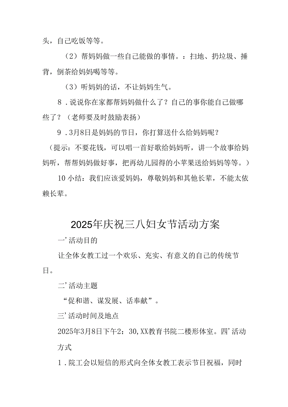 2025年物流公司庆祝《三八妇女节》活动方案 （汇编12份）.docx_第3页