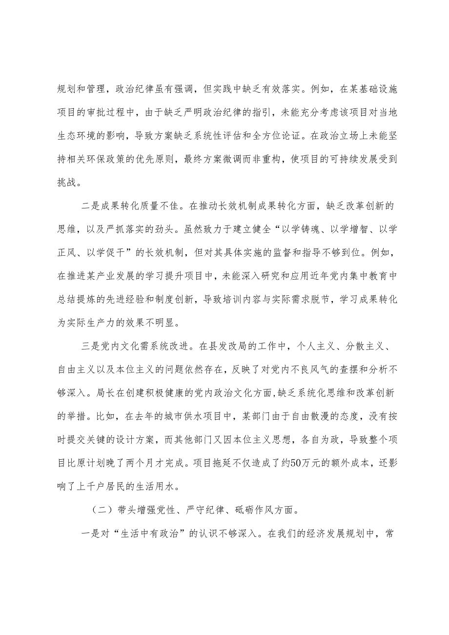 民主生活会重点围绕在遵规守纪、清正廉洁前提下勇于担责、敢于创新方面等四个带头突出问题自我对照发言提纲共7篇.docx_第2页