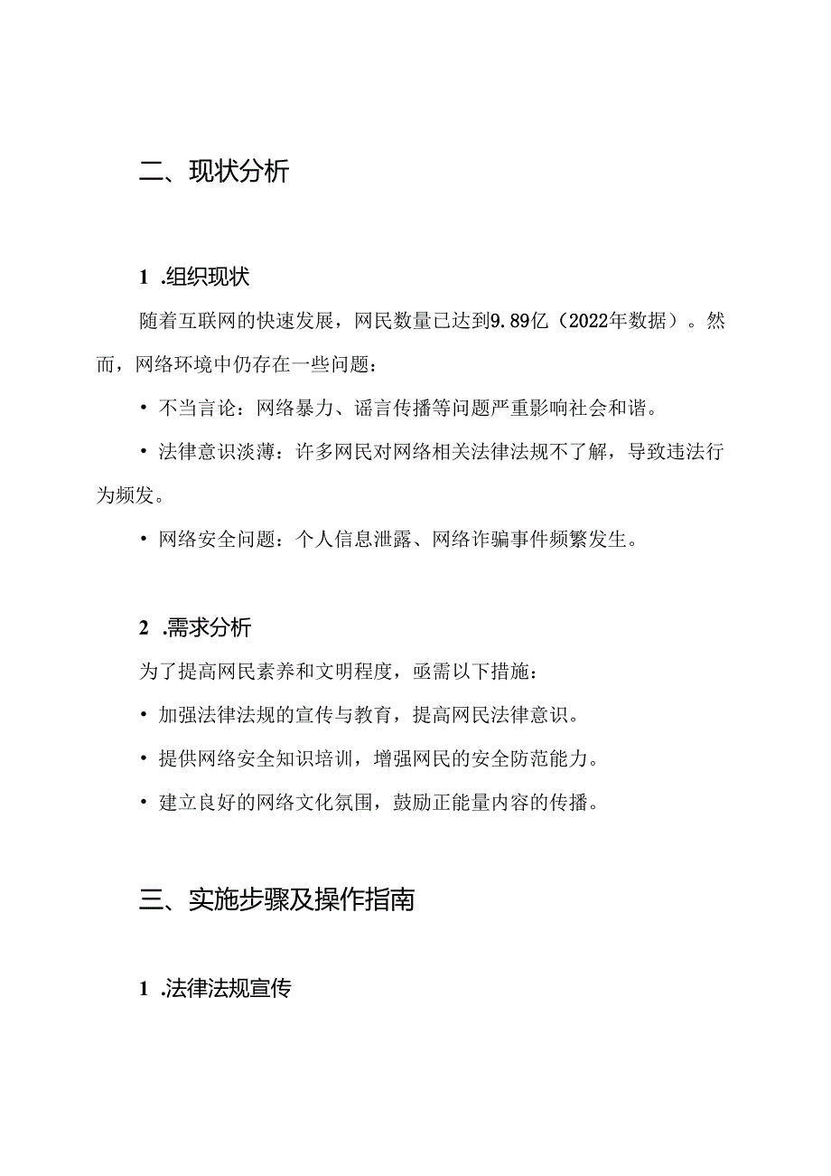 争做中国好网民实施方案.docx_第2页