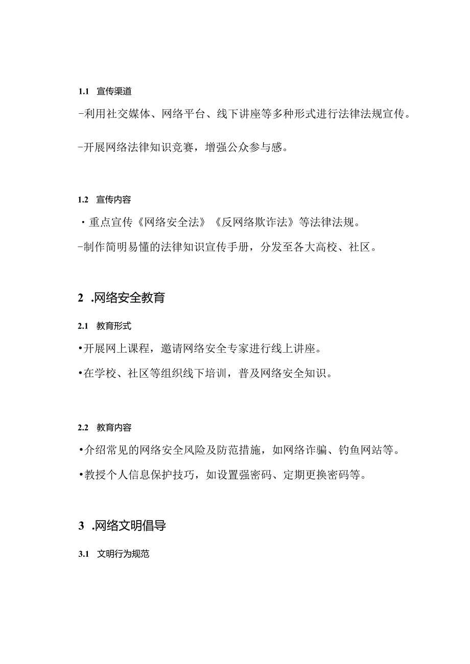 争做中国好网民实施方案.docx_第3页
