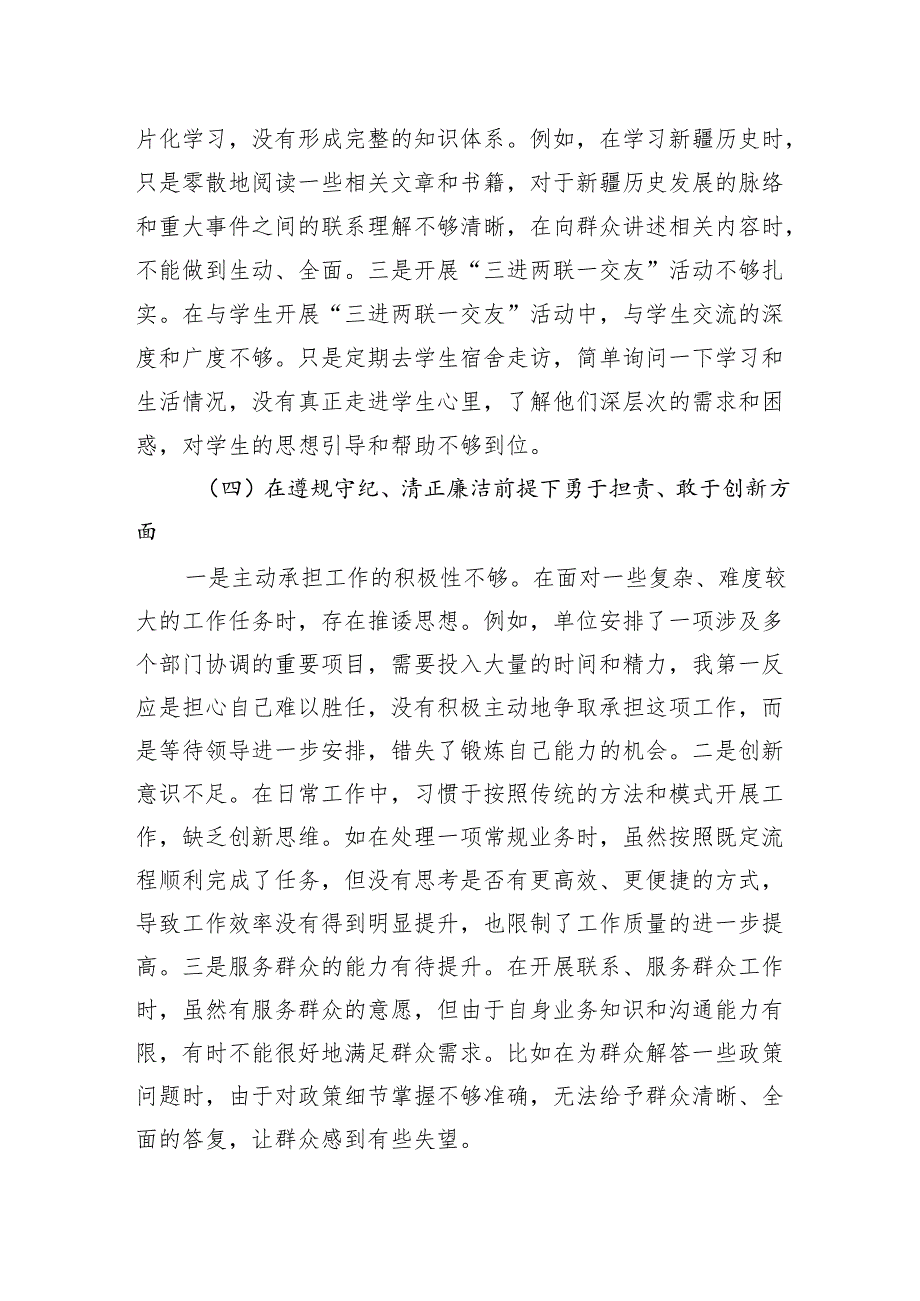 XX党支部2024组织生活会个人发言提纲.docx_第3页