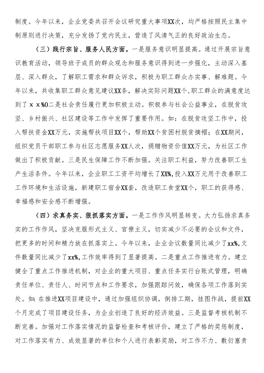 市直属国有企业领导班子2024年民主生活会对照检查发言材料.docx_第2页