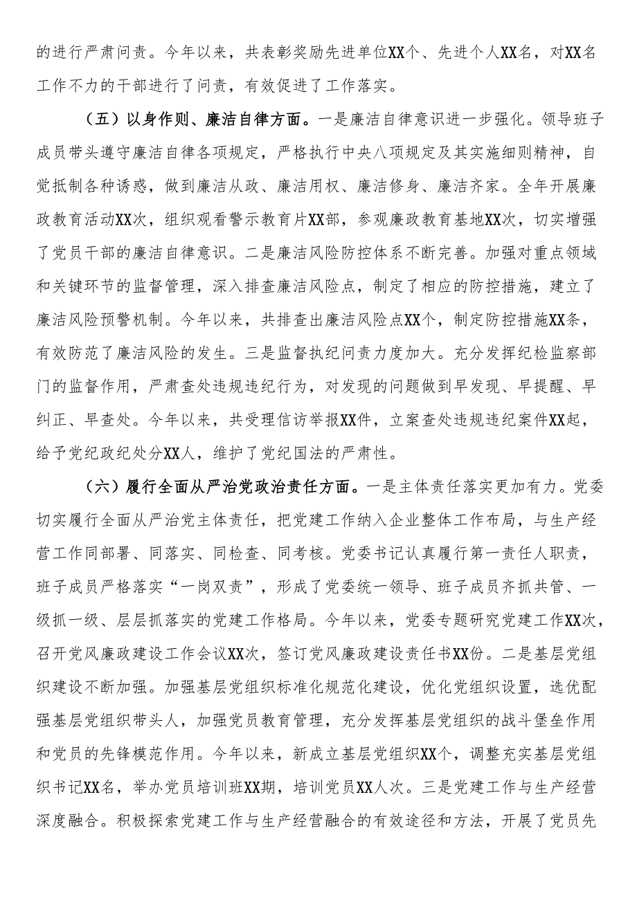 市直属国有企业领导班子2024年民主生活会对照检查发言材料.docx_第3页