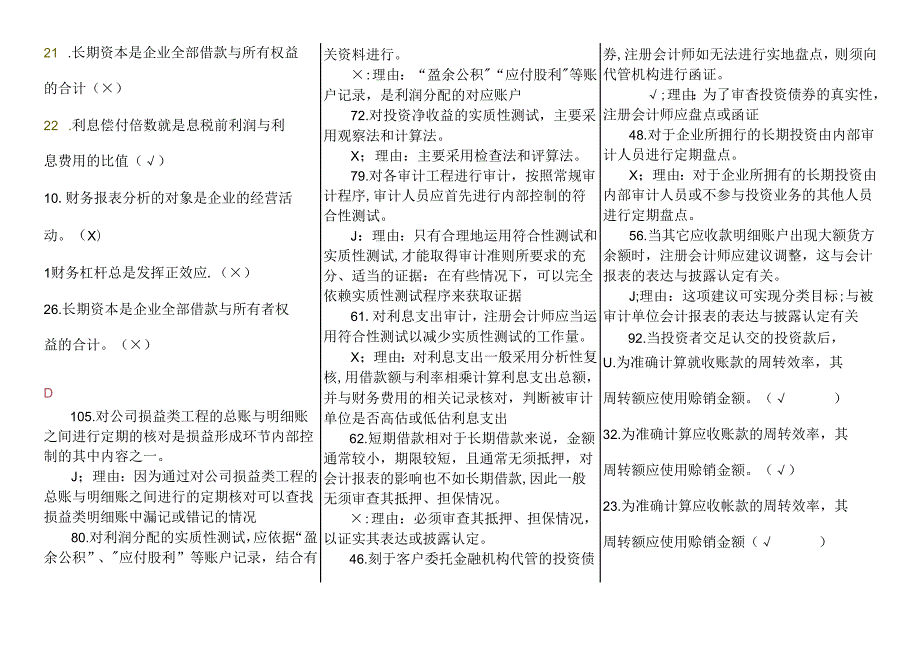 财务案例分析字母排序整理版电大期末考试.docx_第2页