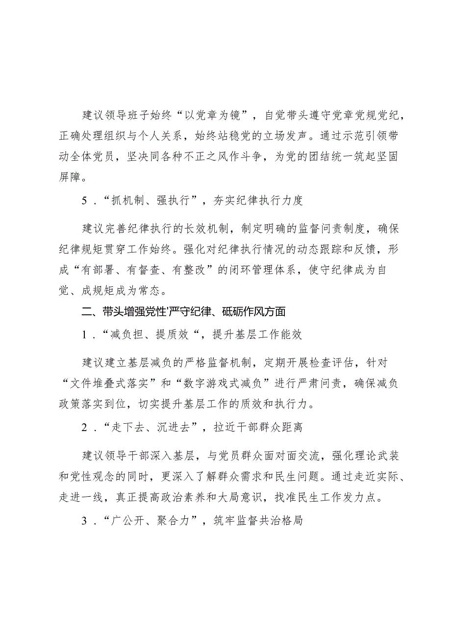 20242025四个带头生活会对领导班子及班子成员的意见及建议.docx_第2页