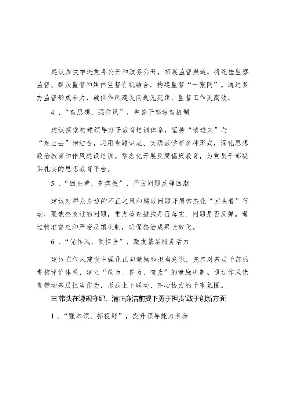 20242025四个带头生活会对领导班子及班子成员的意见及建议.docx_第3页