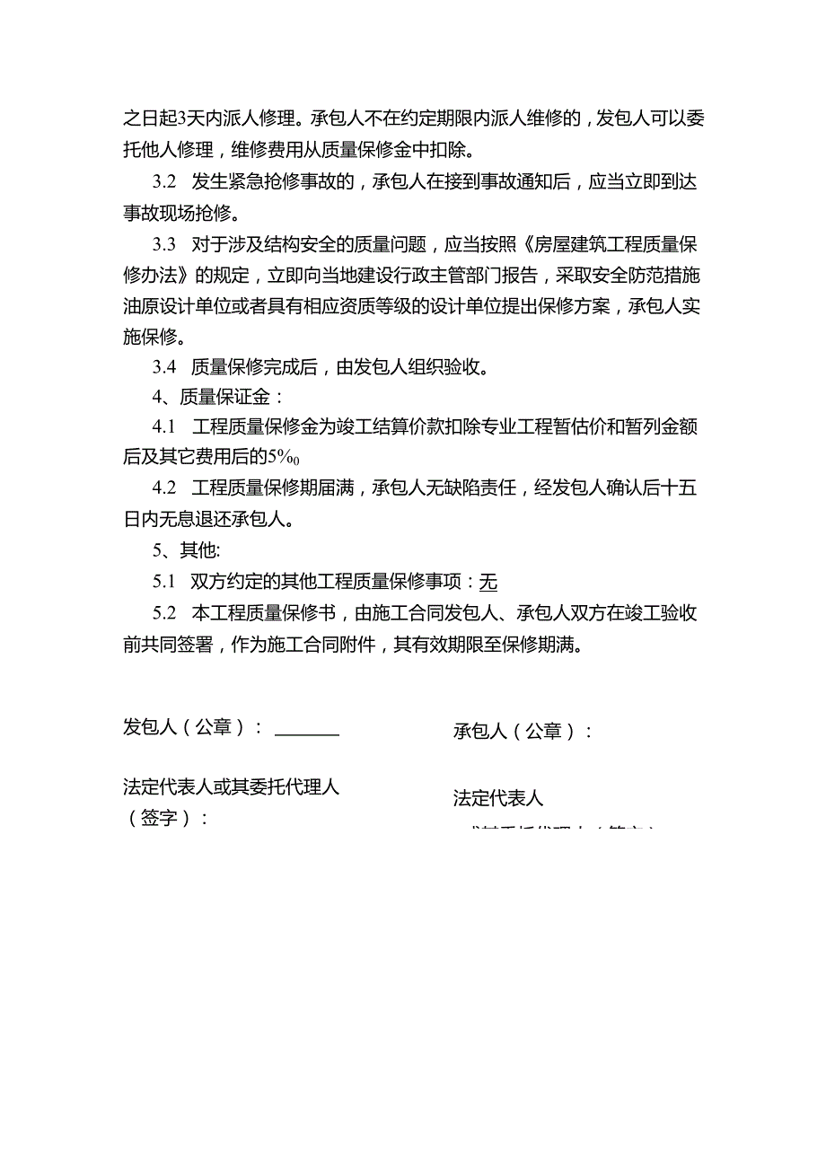工程质量保修书.docx_第2页