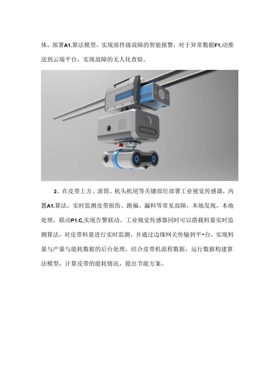 新一代多源感知皮带机智能巡视解决方案(1).docx_第2页