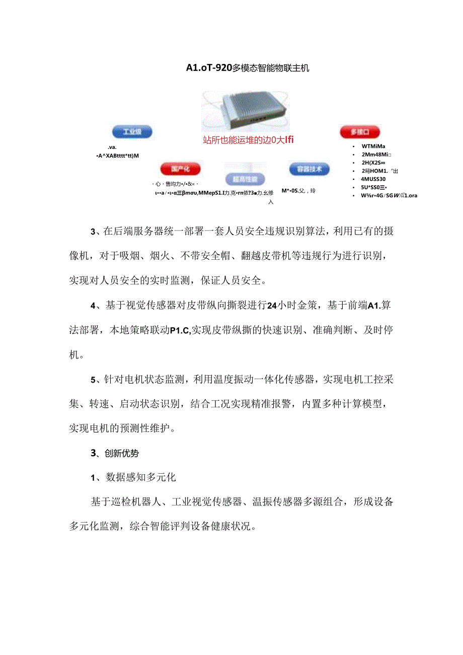 新一代多源感知皮带机智能巡视解决方案(1).docx_第3页