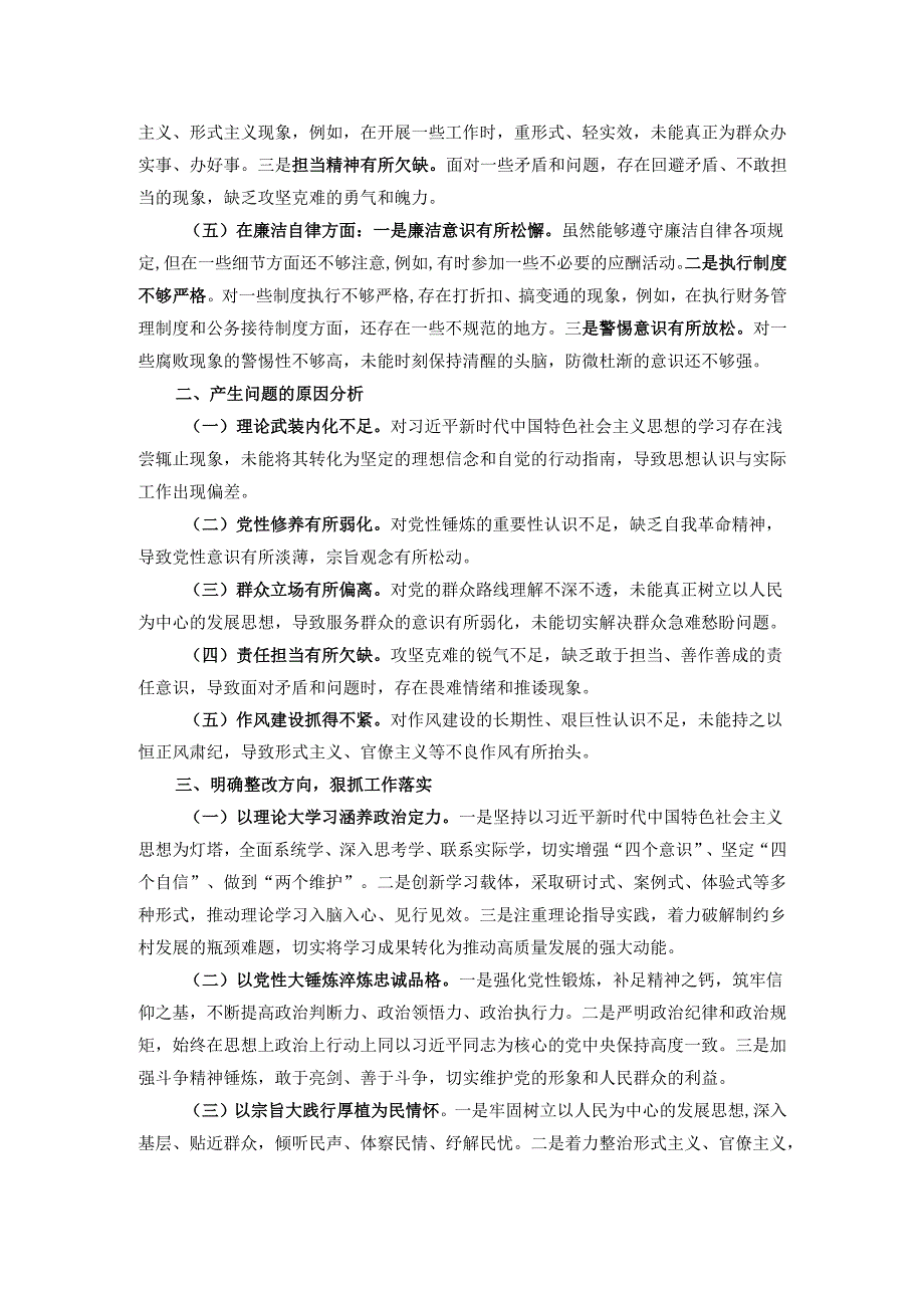 2024年党支部班子组织生活会对照检查材料.docx_第2页