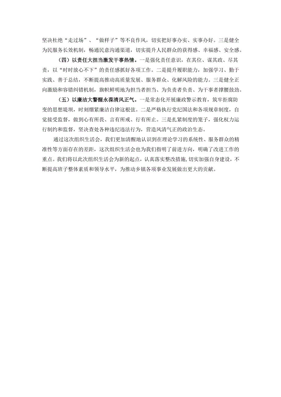 2024年党支部班子组织生活会对照检查材料.docx_第3页