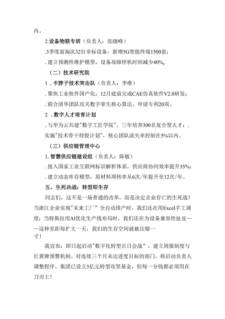 2025制造业数字化转型动员大会讲话.docx_第3页
