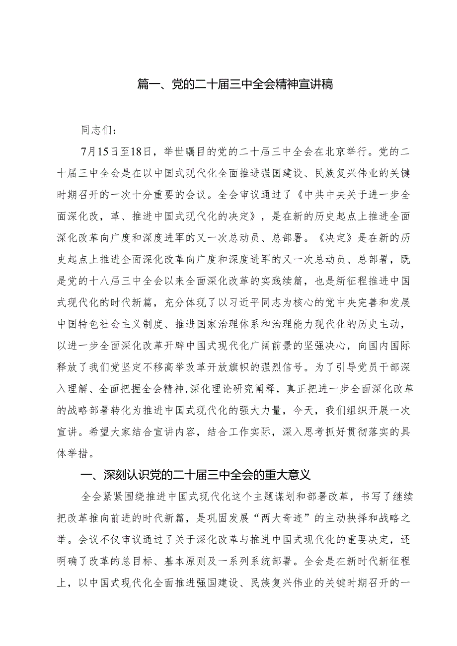 党的二十三中全会精神宣讲稿18篇（精选）.docx_第2页