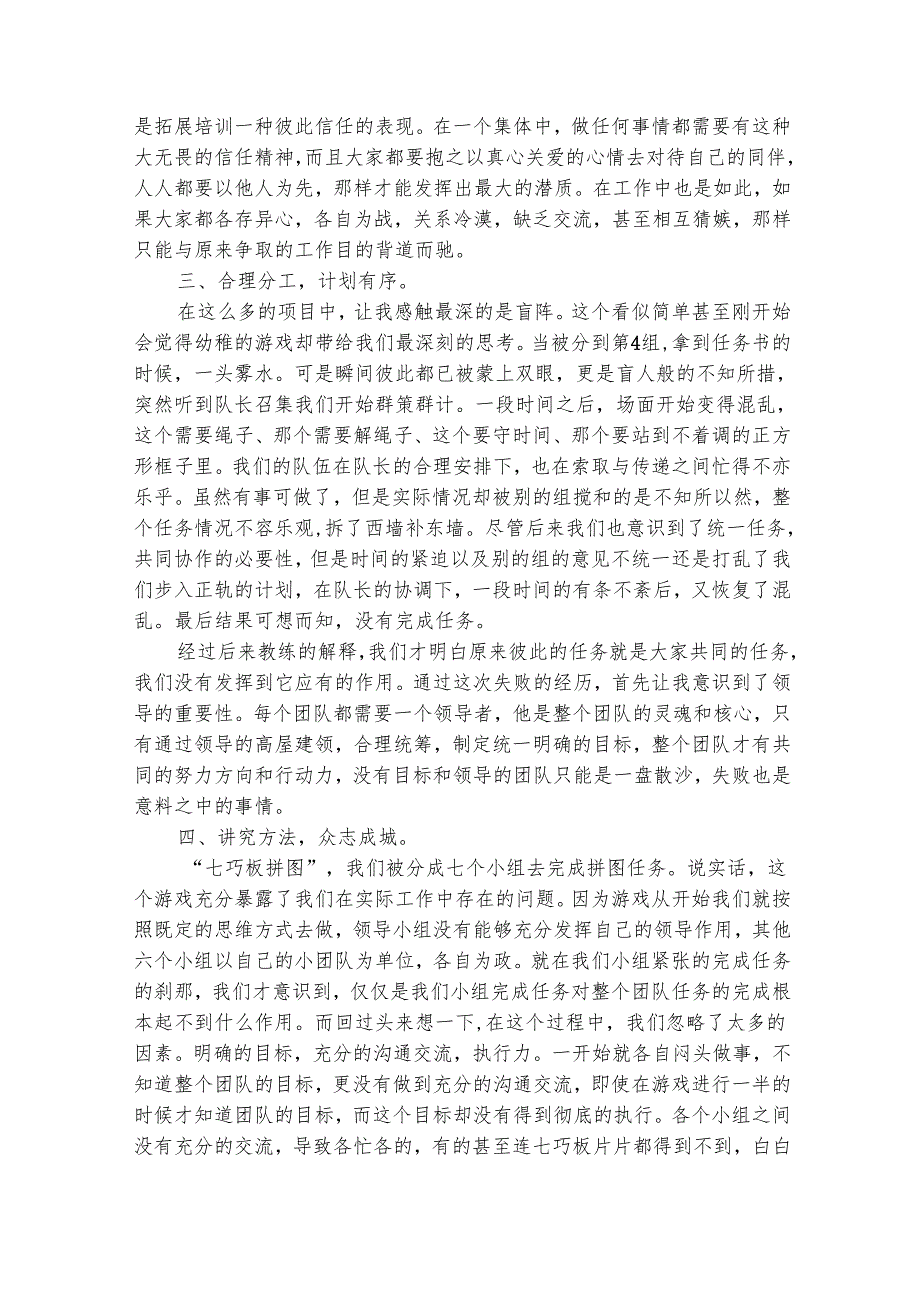 优秀团队拓展训练心得体会（精选25篇）.docx_第2页