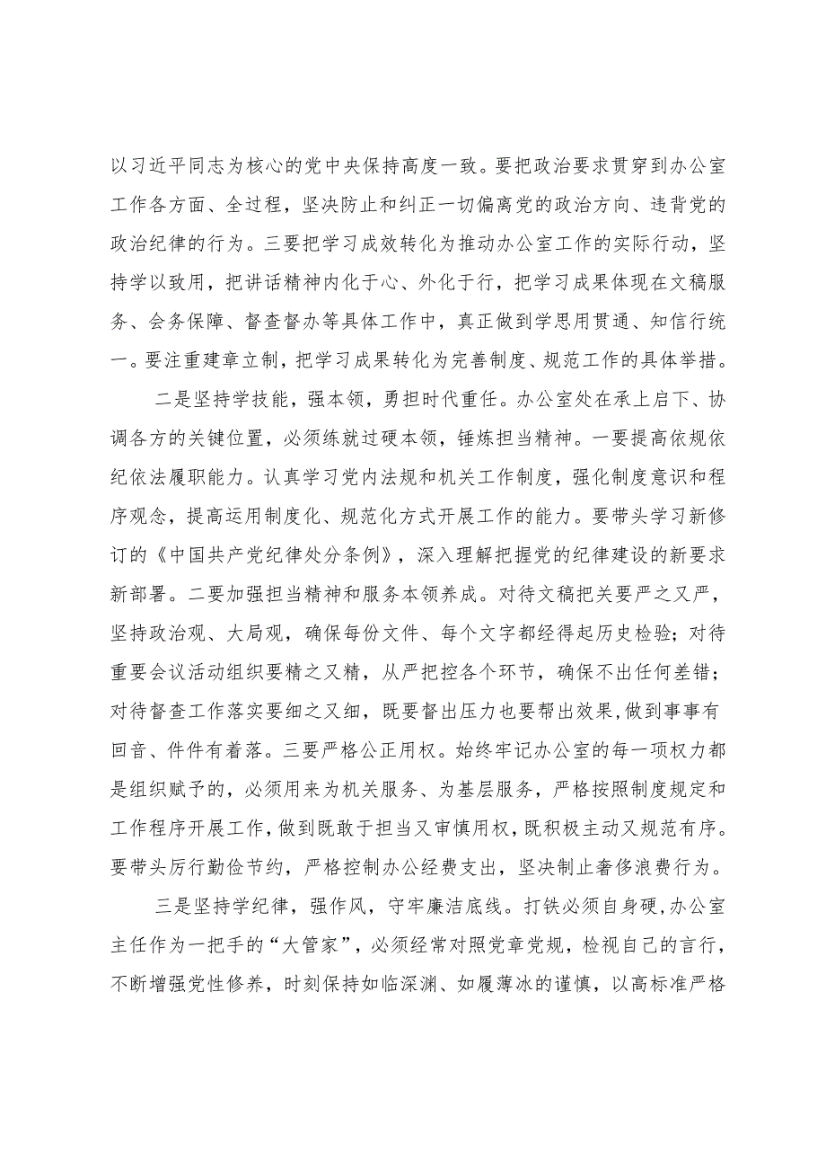 2025年办公室主任学习二十中央纪委四次全会心得体会感悟.docx_第2页