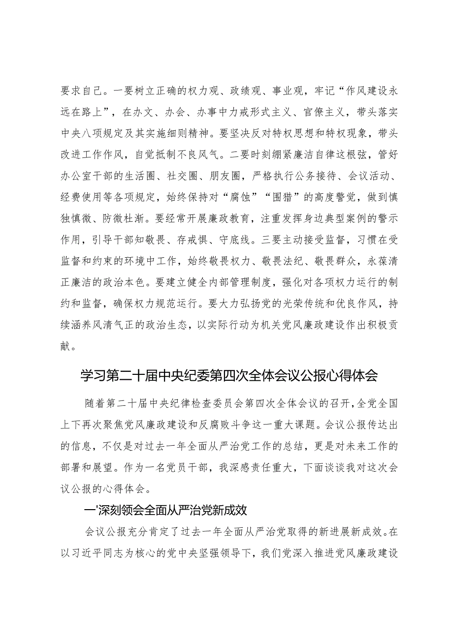 2025年办公室主任学习二十中央纪委四次全会心得体会感悟.docx_第3页