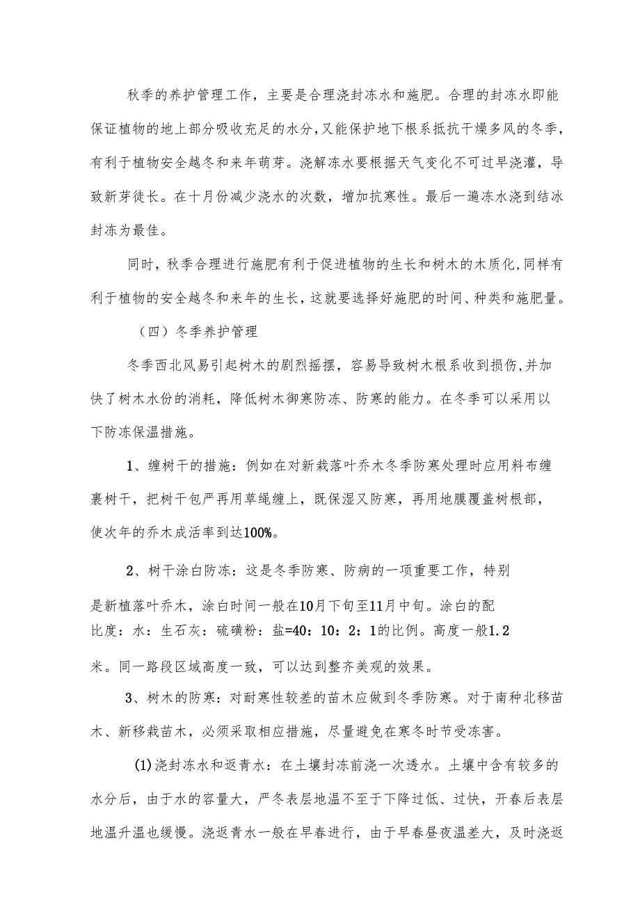 园林绿化养护管理技术措施及方案.docx_第2页