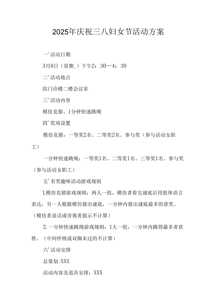 2025年天然气公司庆祝《三八妇女节》活动方案 （汇编10份）.docx_第1页