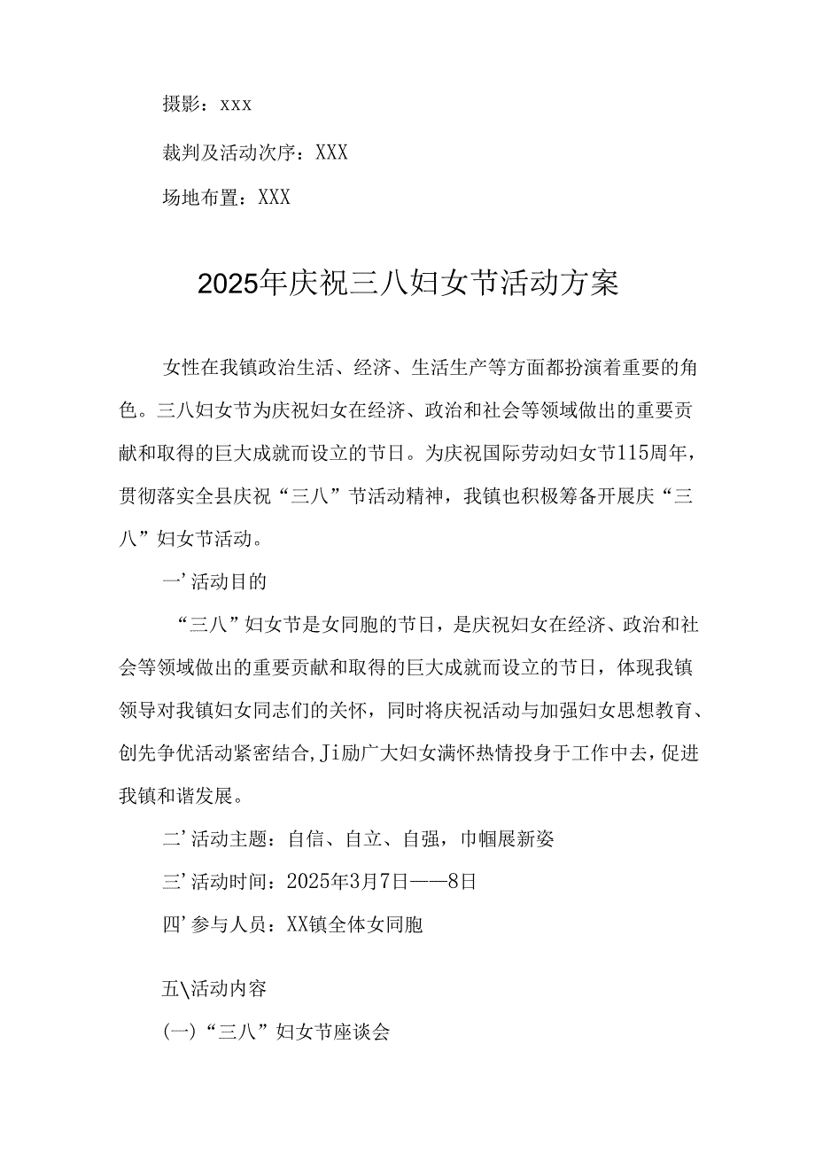 2025年天然气公司庆祝《三八妇女节》活动方案 （汇编10份）.docx_第2页