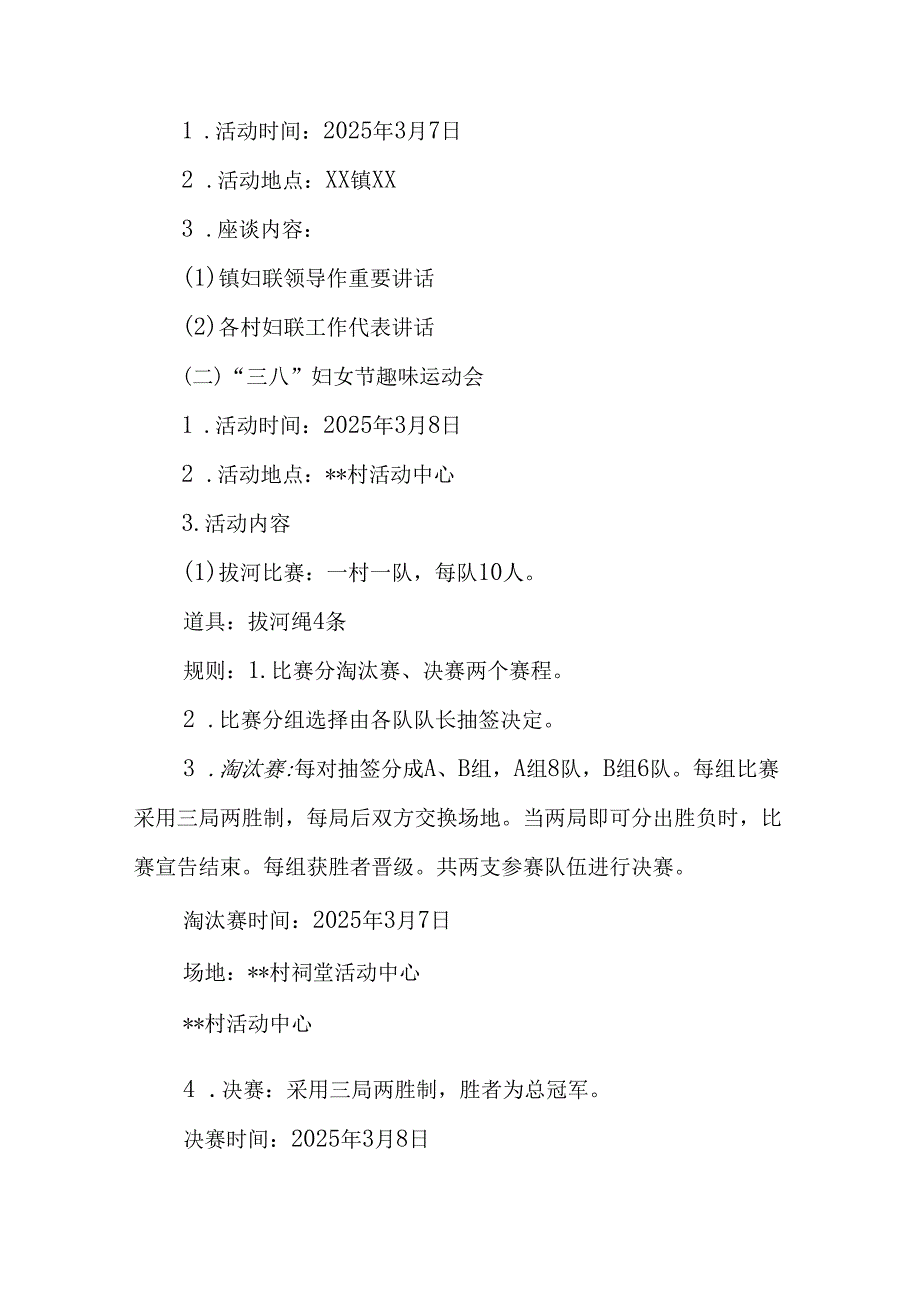 2025年天然气公司庆祝《三八妇女节》活动方案 （汇编10份）.docx_第3页