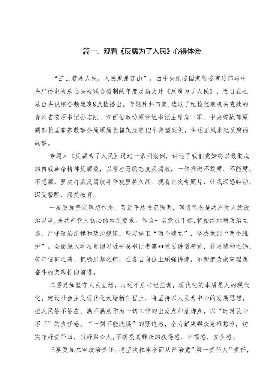 观看《反腐为了人民》心得体会12篇（精选）.docx_第2页