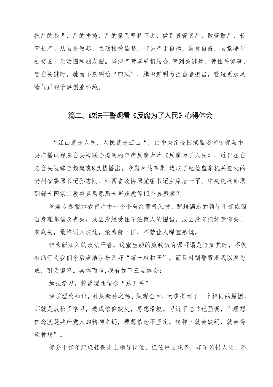 观看《反腐为了人民》心得体会12篇（精选）.docx_第3页