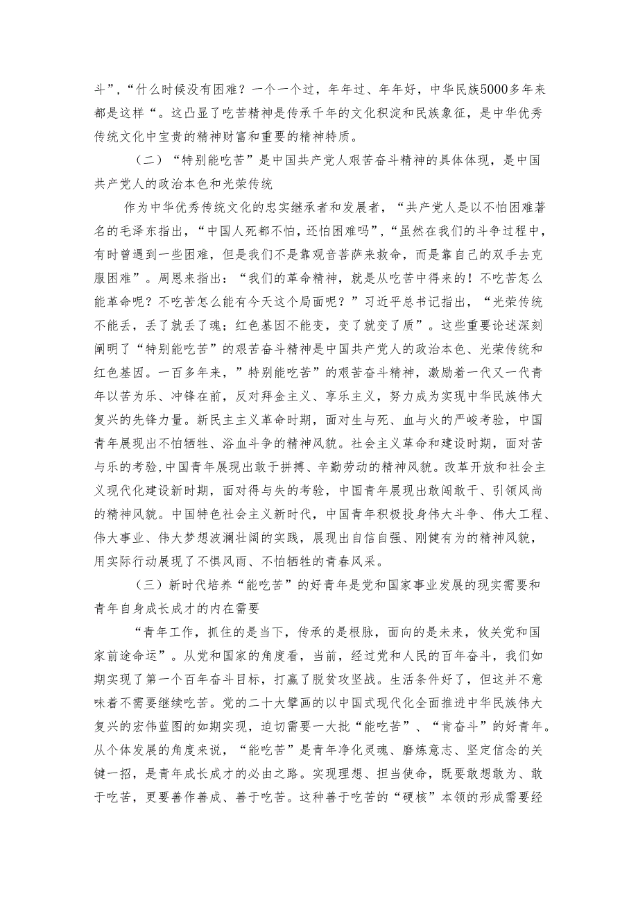 讲稿： 着力培育“敢于吃苦、甘于吃苦、善于吃苦”的新时代好青年.docx_第2页