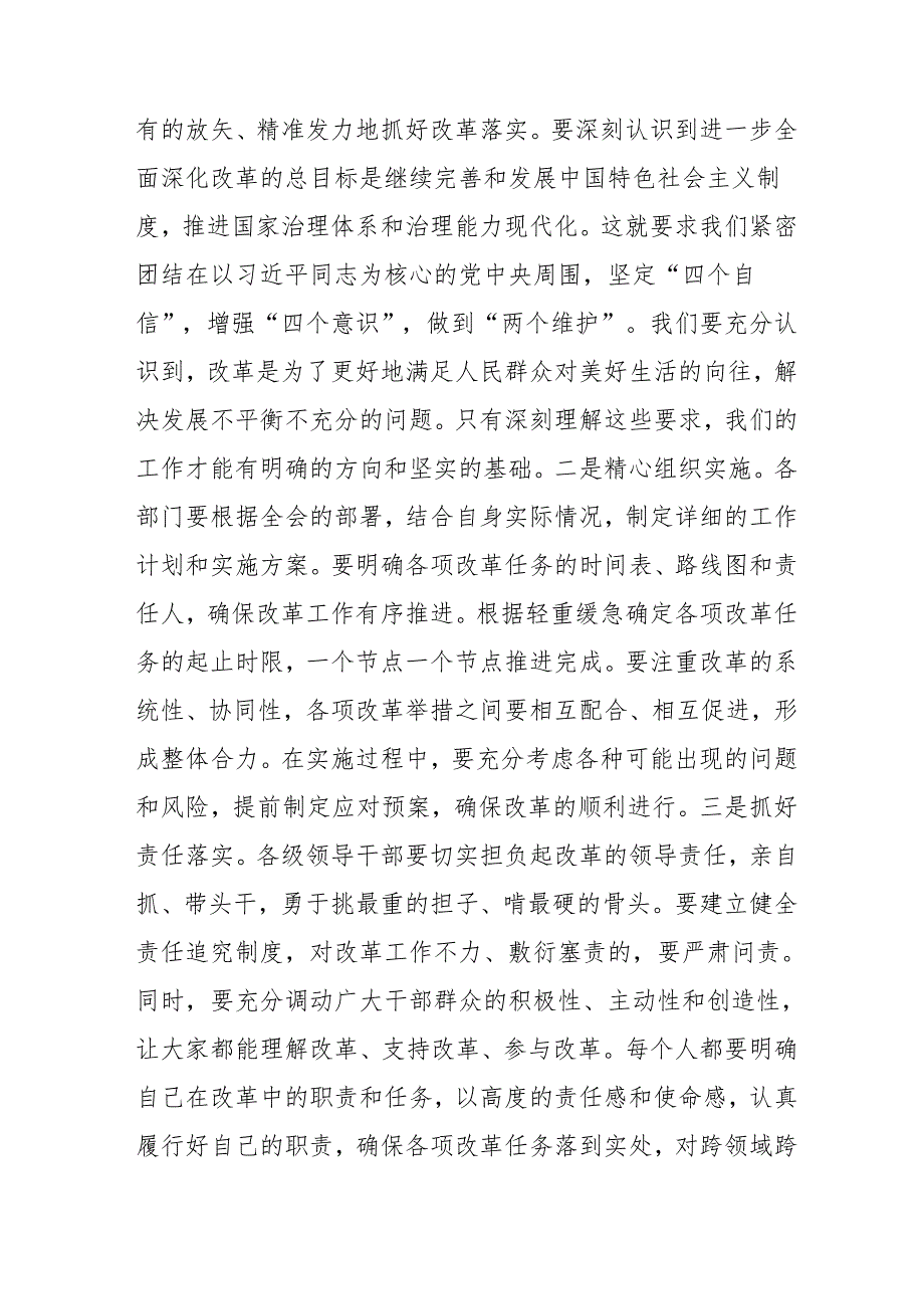 2024年开展《学习二十三中全会精神》专题研讨班发言稿（5份）50.docx_第3页