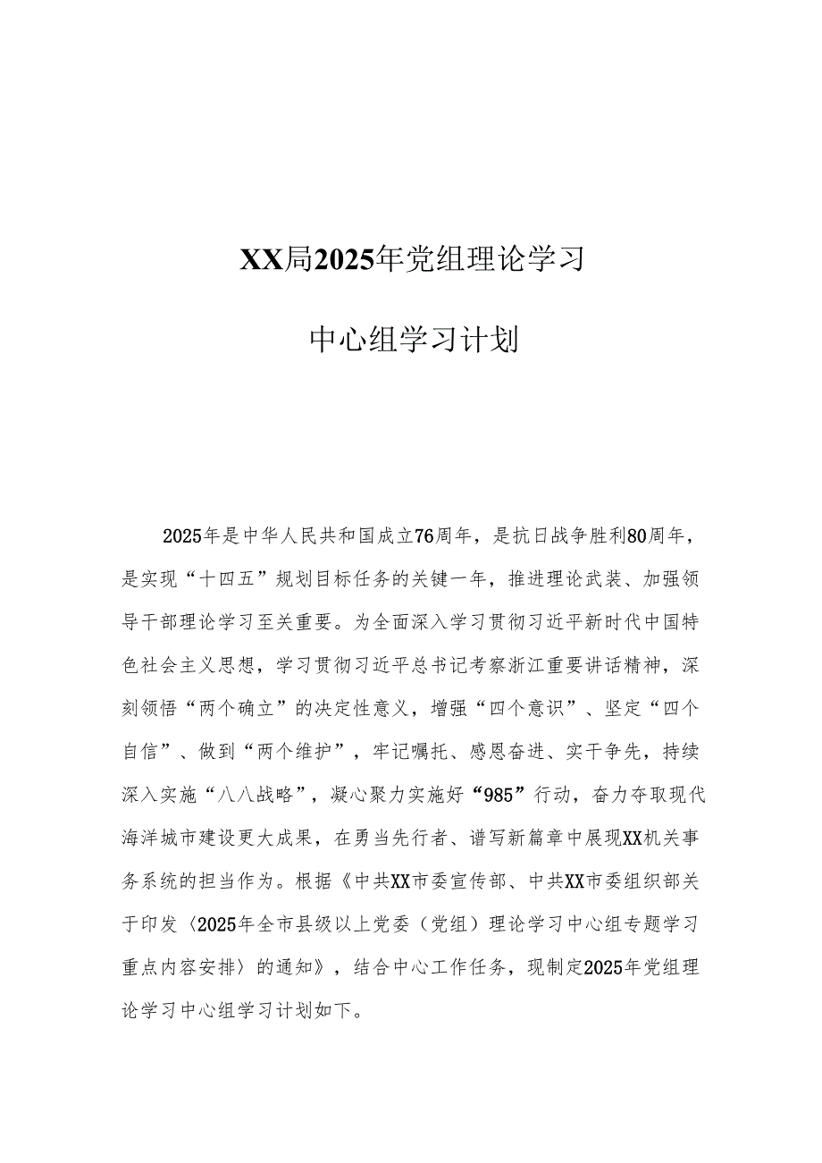 XX局2025年党组理论学习中心组学习计划1.docx_第1页