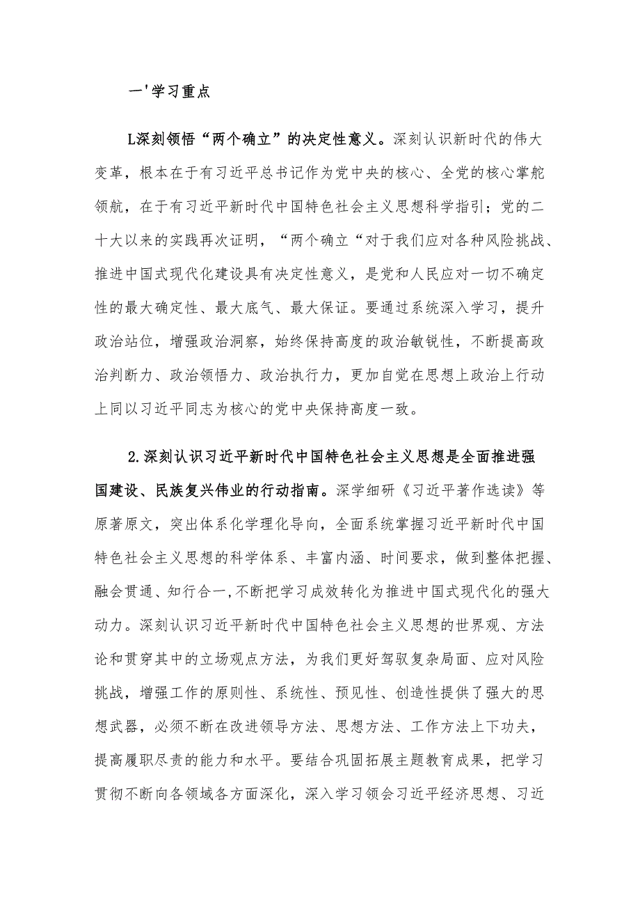 XX局2025年党组理论学习中心组学习计划1.docx_第2页