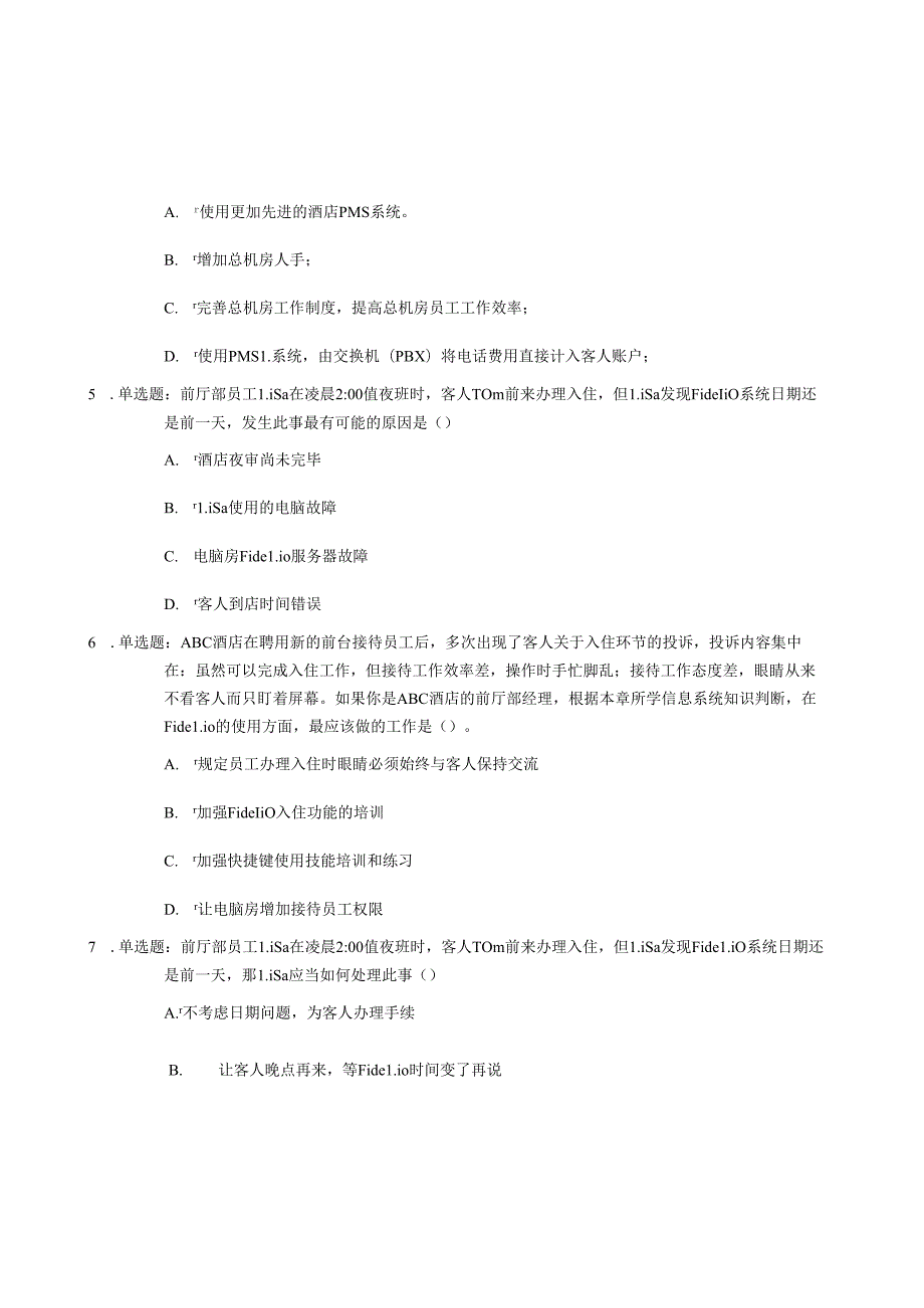 《酒店信息系统实务》试题库八.docx_第2页