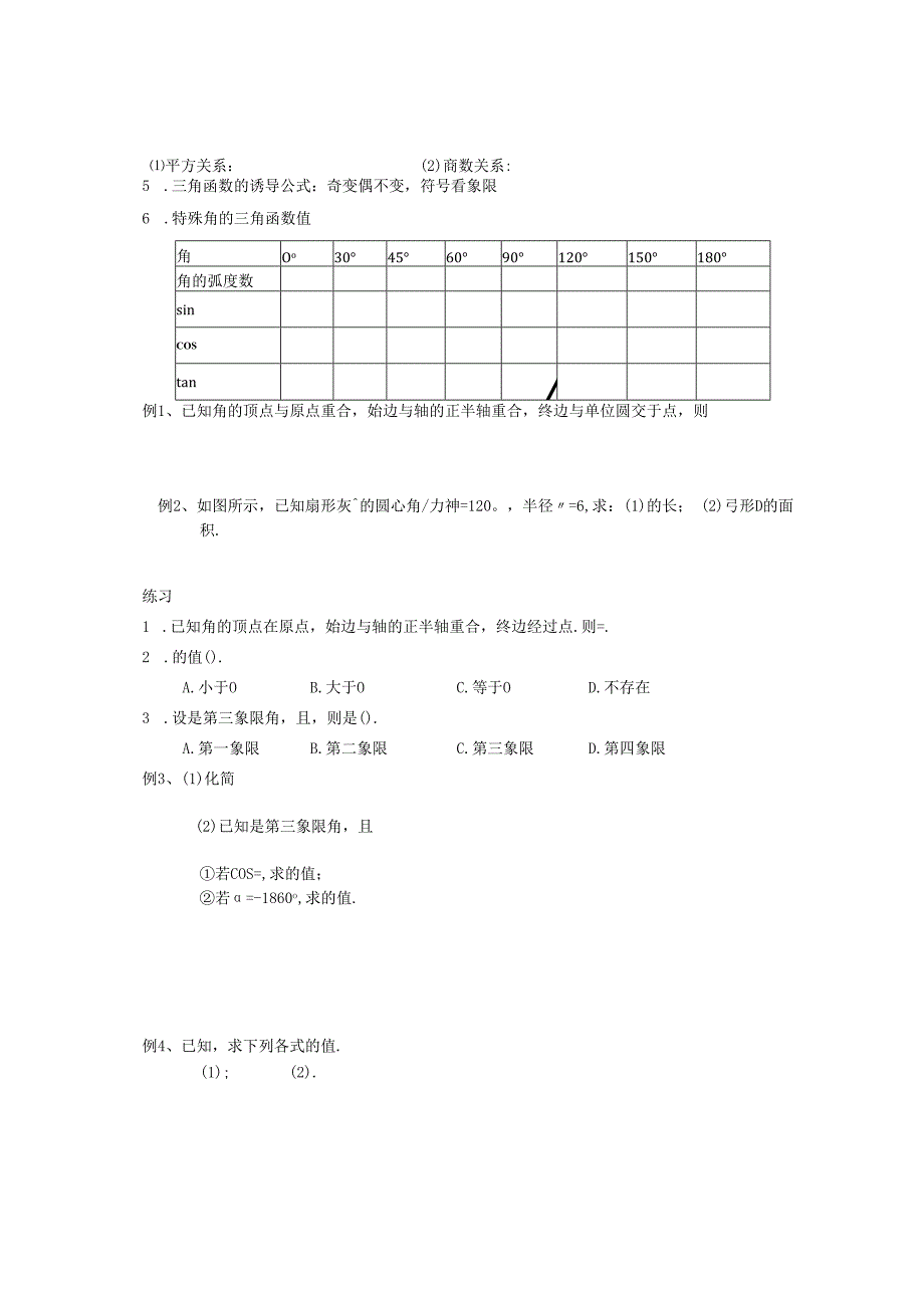 专题一 三角函数.docx_第2页