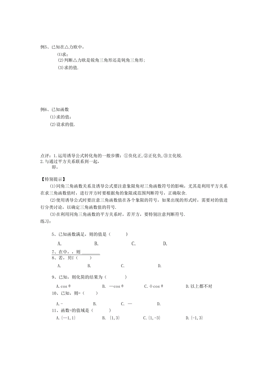 专题一 三角函数.docx_第3页
