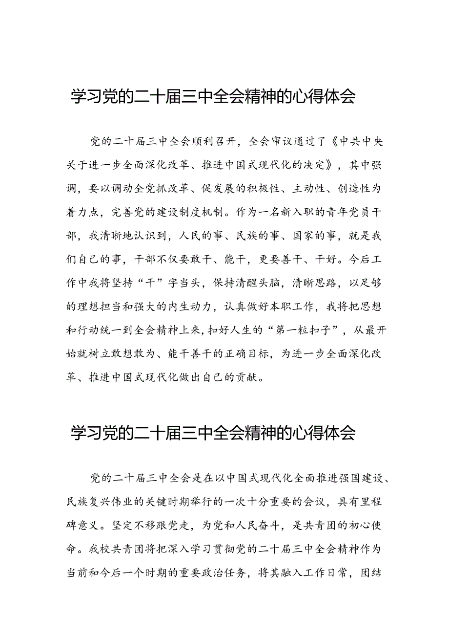 关于二十三中全会精神的学习心得体会范文二十六篇.docx_第1页
