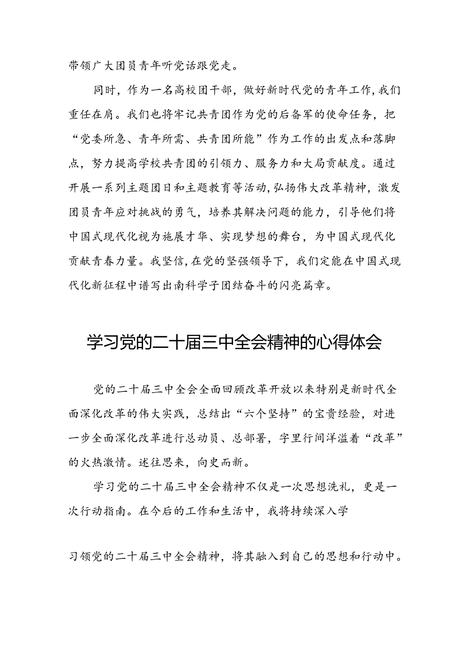 关于二十三中全会精神的学习心得体会范文二十六篇.docx_第2页