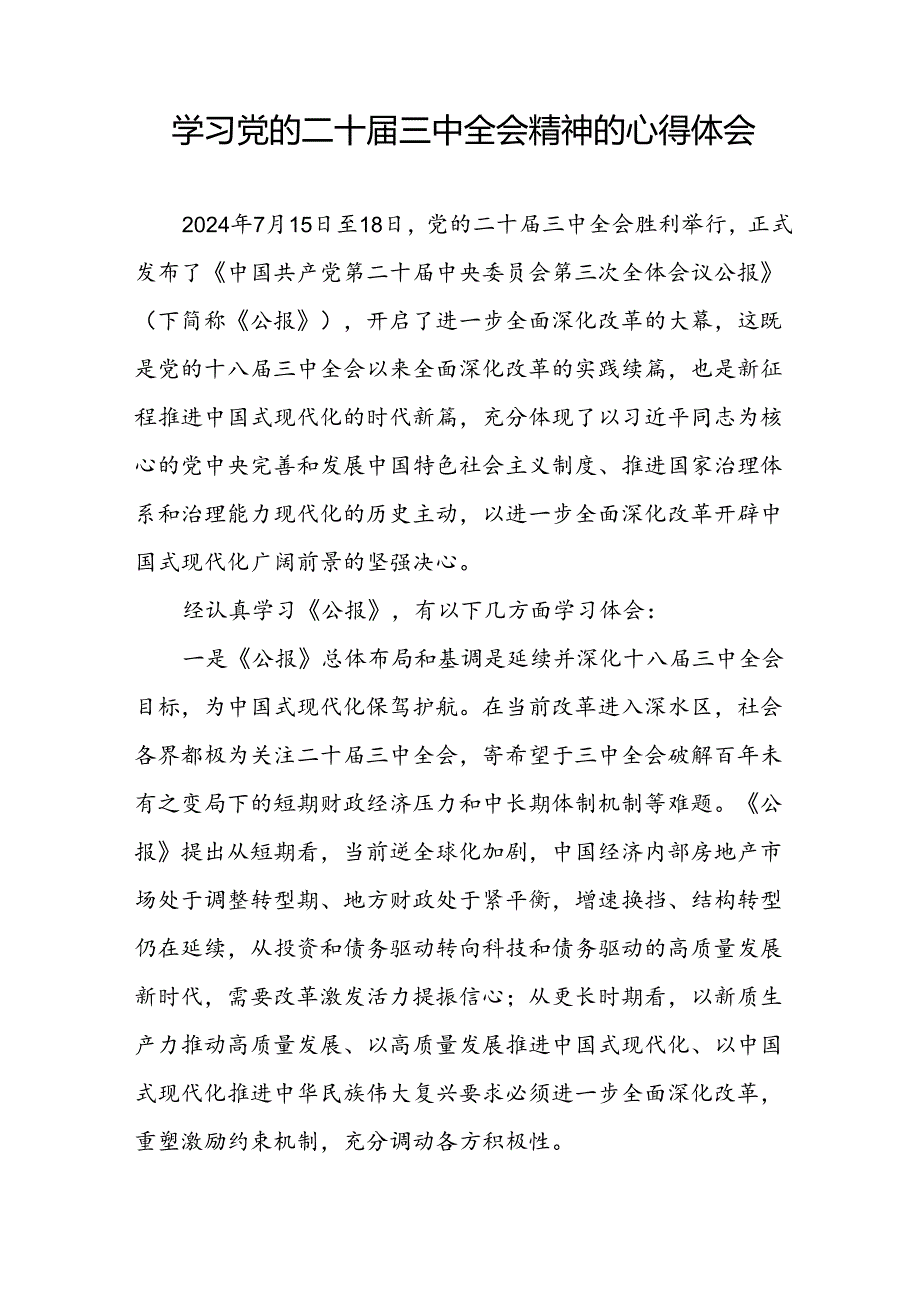 关于二十三中全会精神的学习心得体会范文二十六篇.docx_第3页