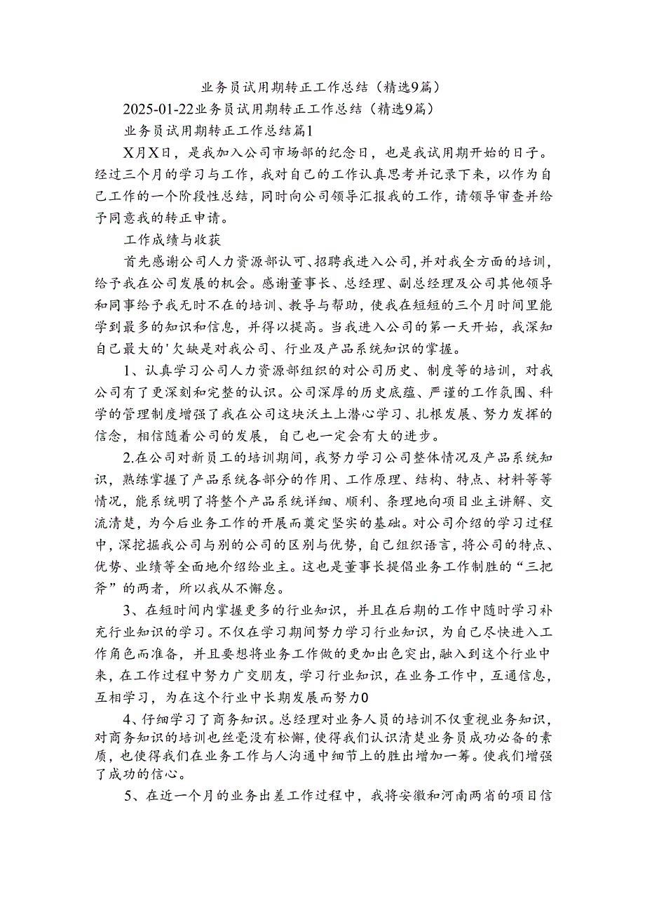 业务员试用期转正工作总结（精选9篇）.docx_第1页