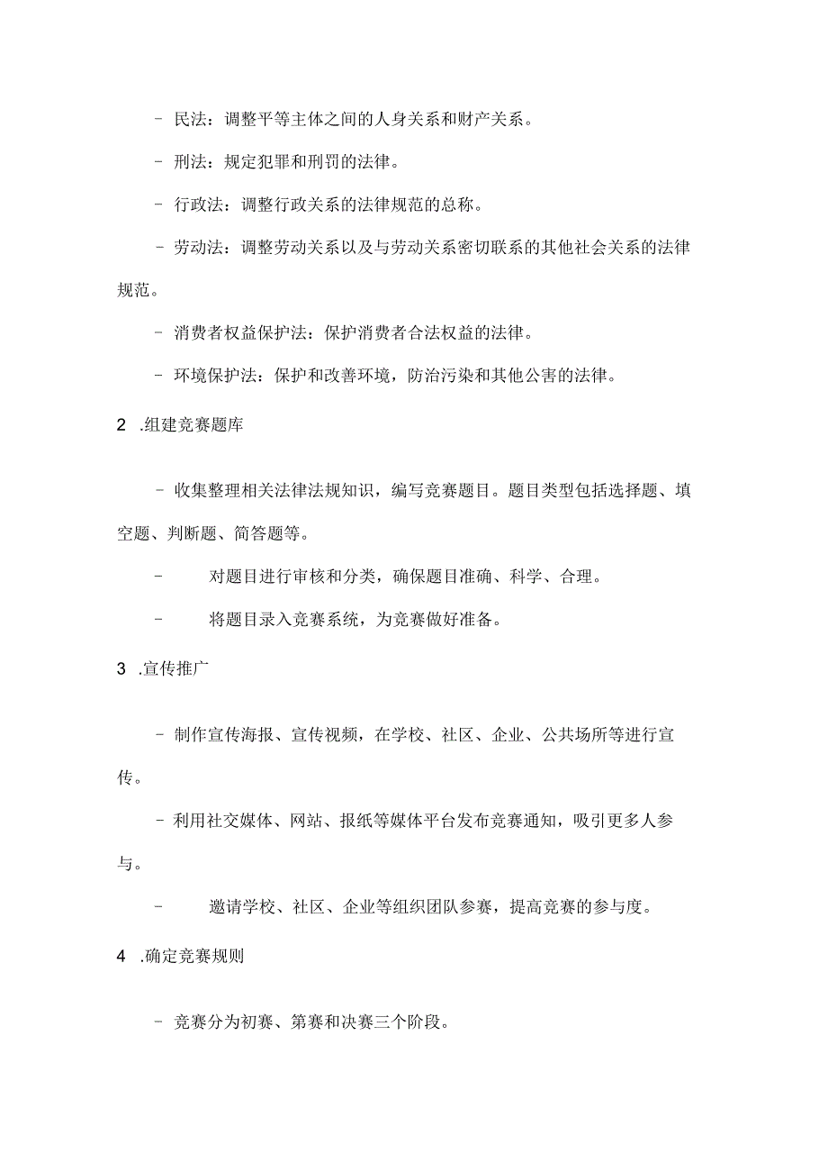 国庆法规赛知法守法律法规知识竞赛方案.docx_第2页