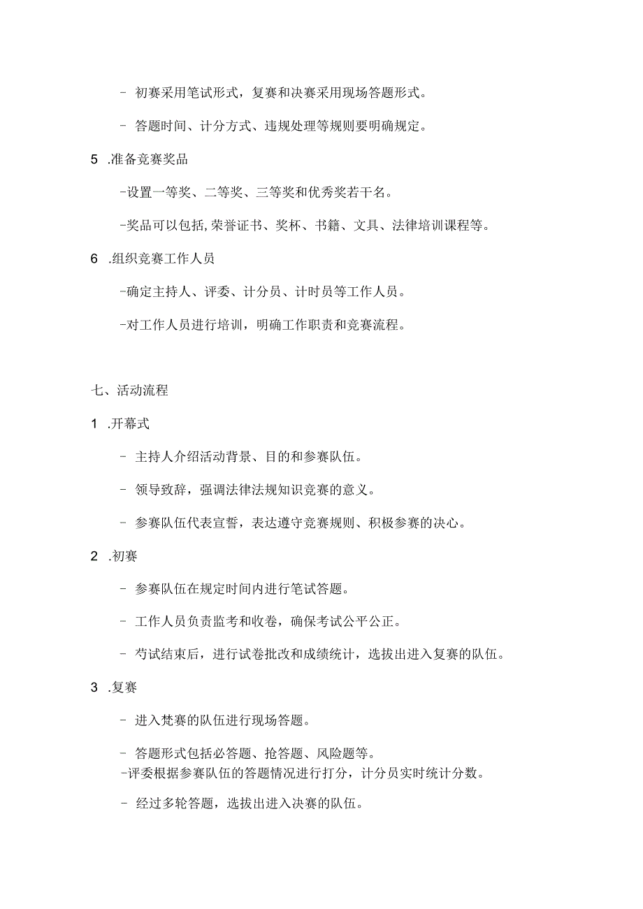 国庆法规赛知法守法律法规知识竞赛方案.docx_第3页