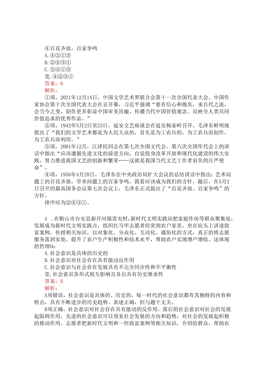 公考遴选每日考题5道（2024年12月27日）.docx_第2页
