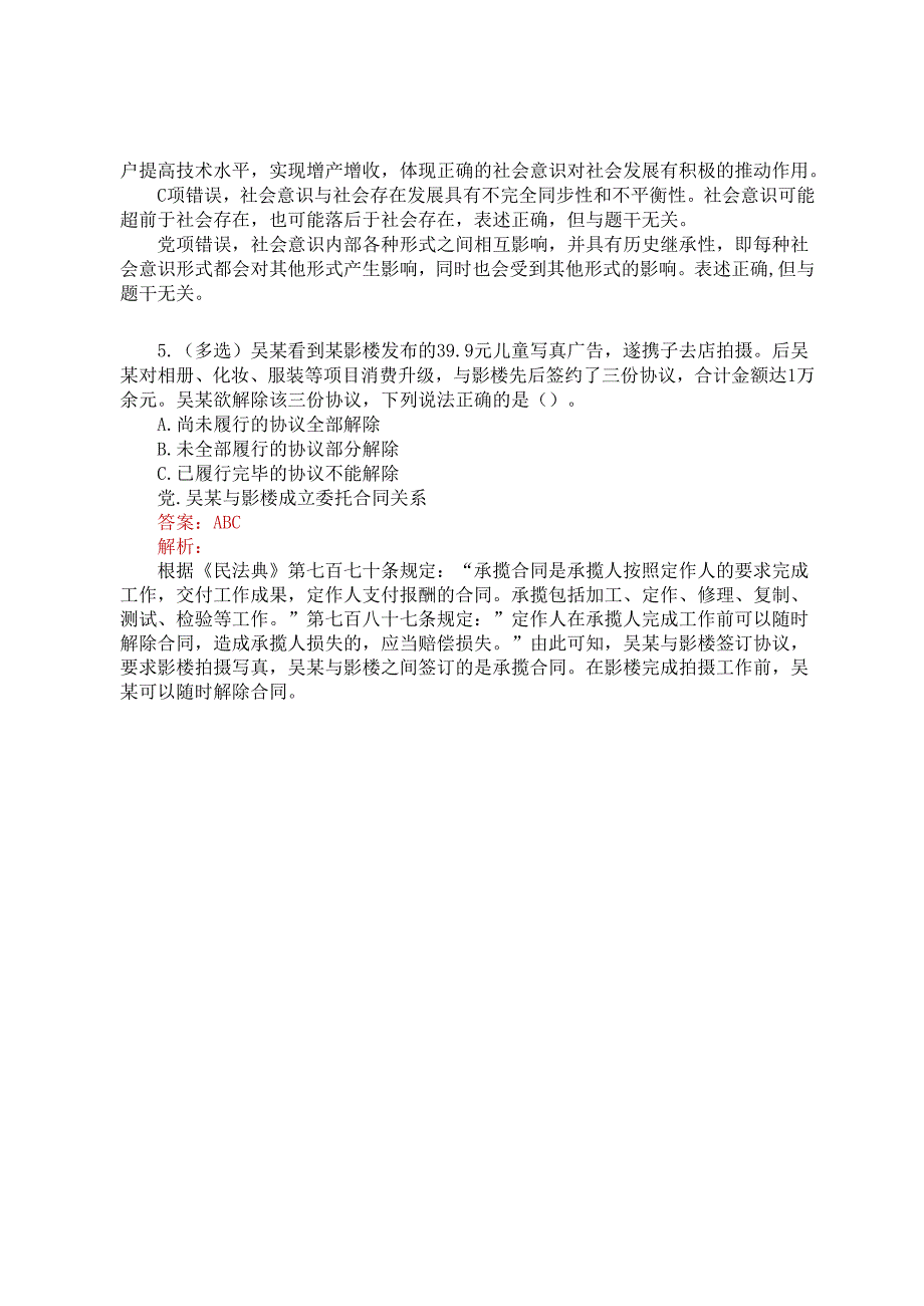 公考遴选每日考题5道（2024年12月27日）.docx_第3页