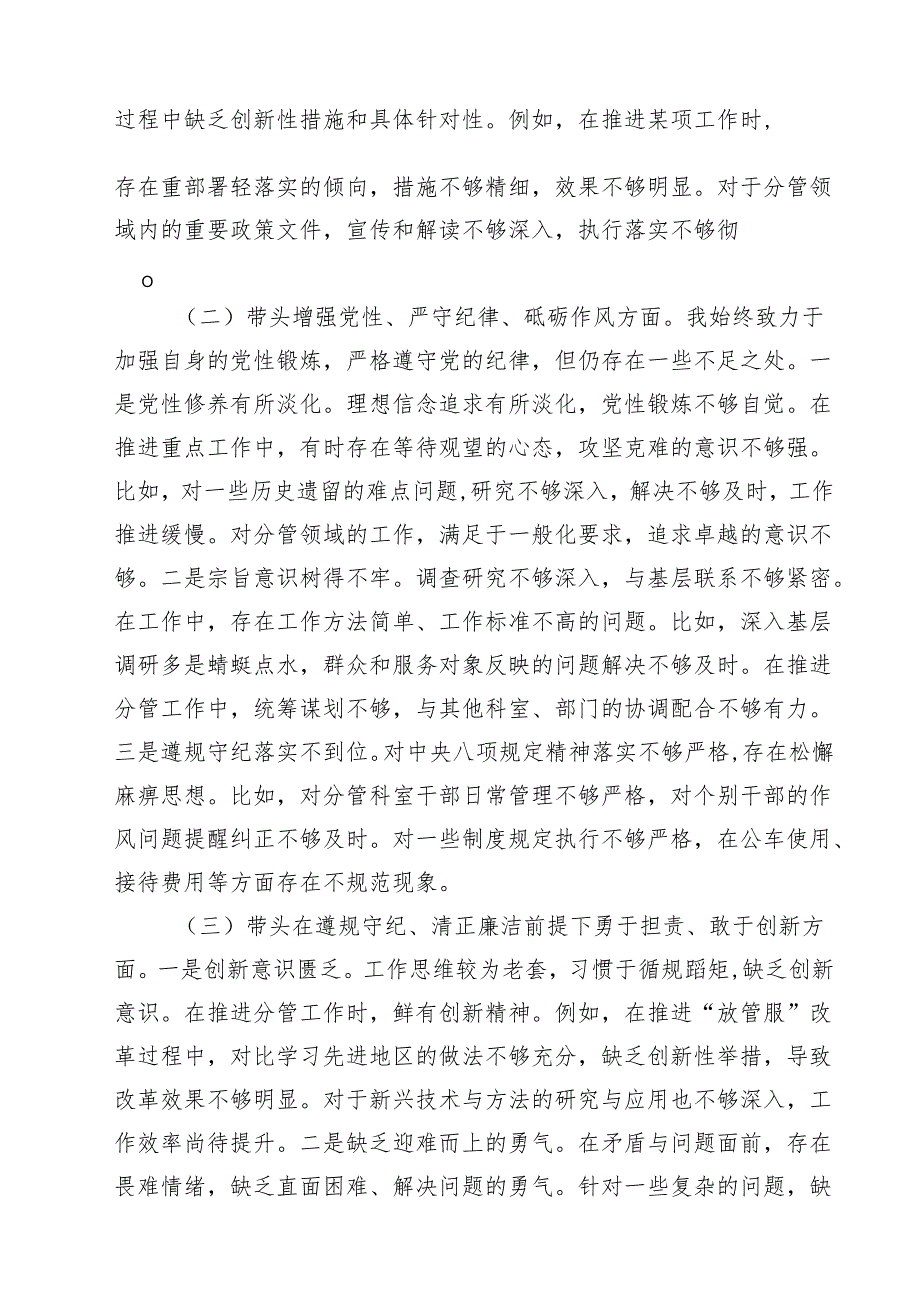 党支部书记2025年民主生活会个人对照检查材料（共11篇）.docx_第2页
