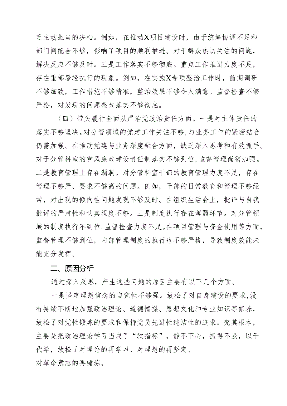 党支部书记2025年民主生活会个人对照检查材料（共11篇）.docx_第3页
