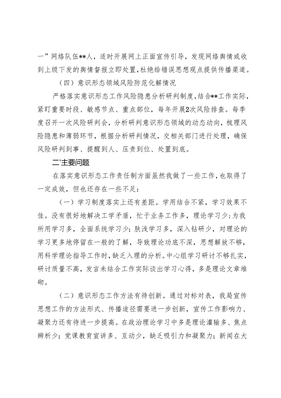 2024落实意识形态工作责任制述职报告+2025年市直机关意识形态工作要点.docx_第3页